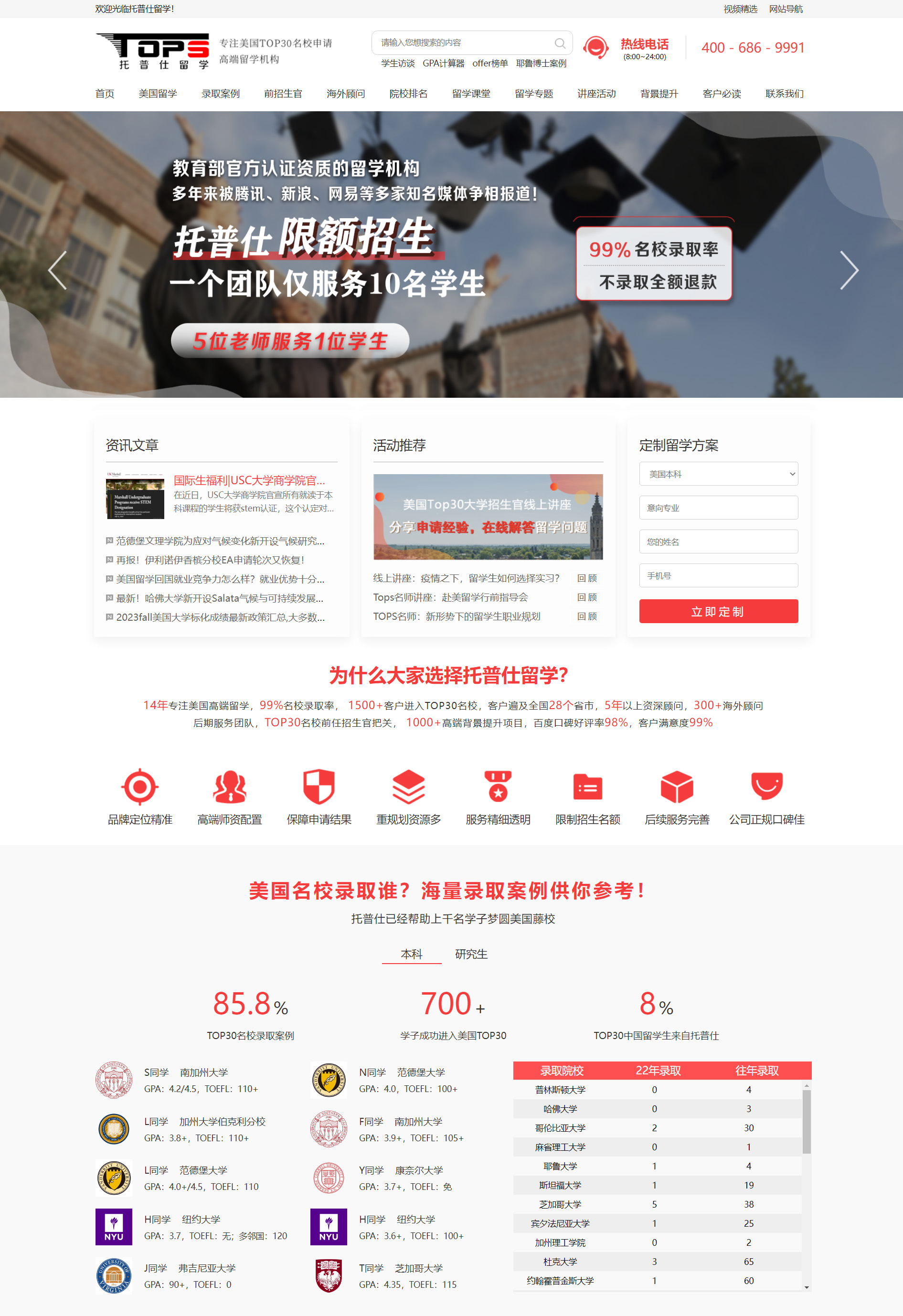 托普仕留學網關鍵詞排名優化