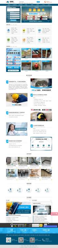 家政服務(wù)企業(yè)（防水補(bǔ)漏）營(yíng)銷(xiāo)網(wǎng)站建設(shè)