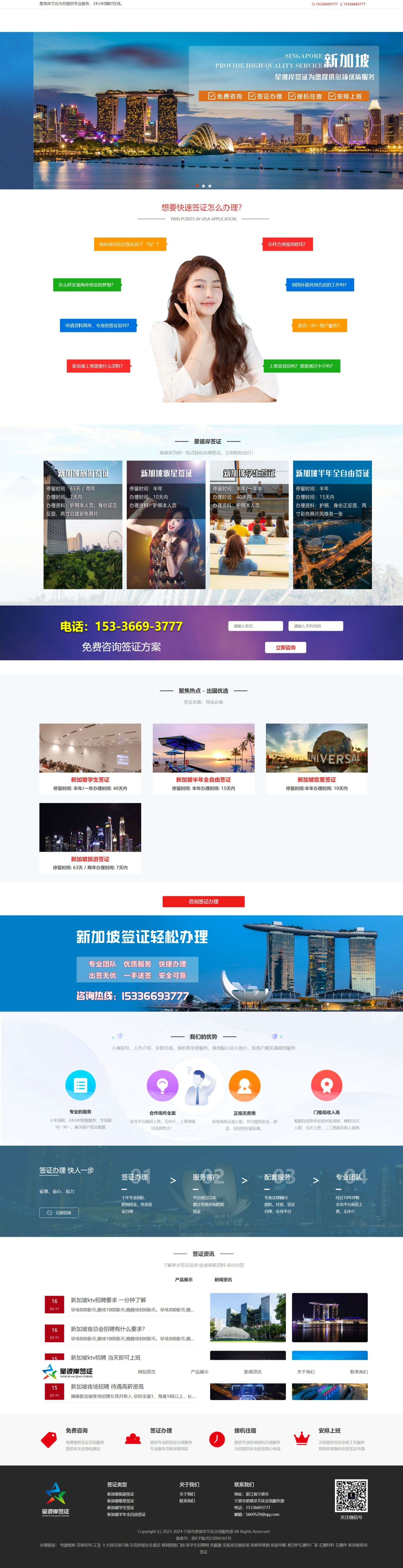 星彼岸簽證網站設計 網站建設案例