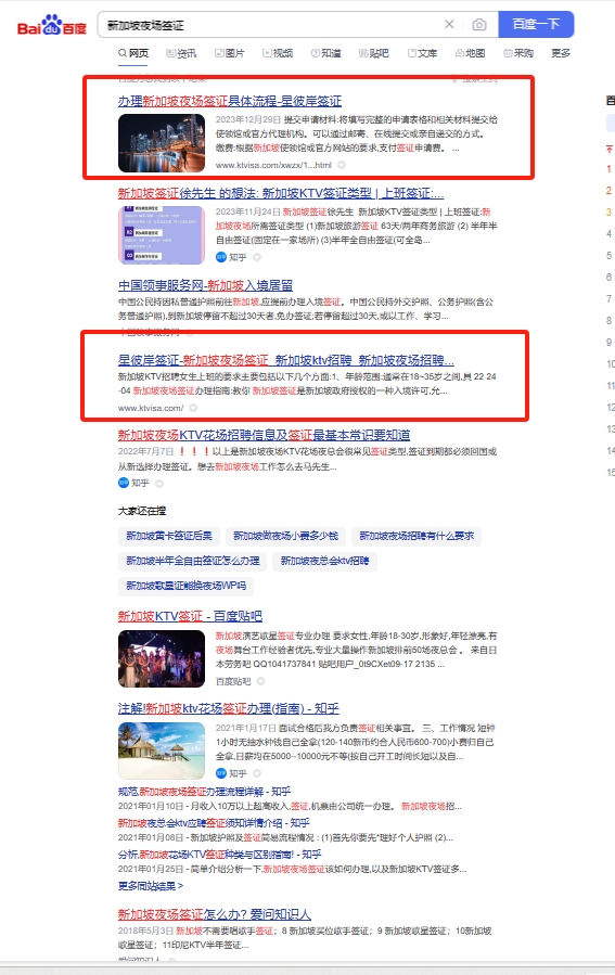 新加坡簽證指定關鍵詞優(yōu)化案例