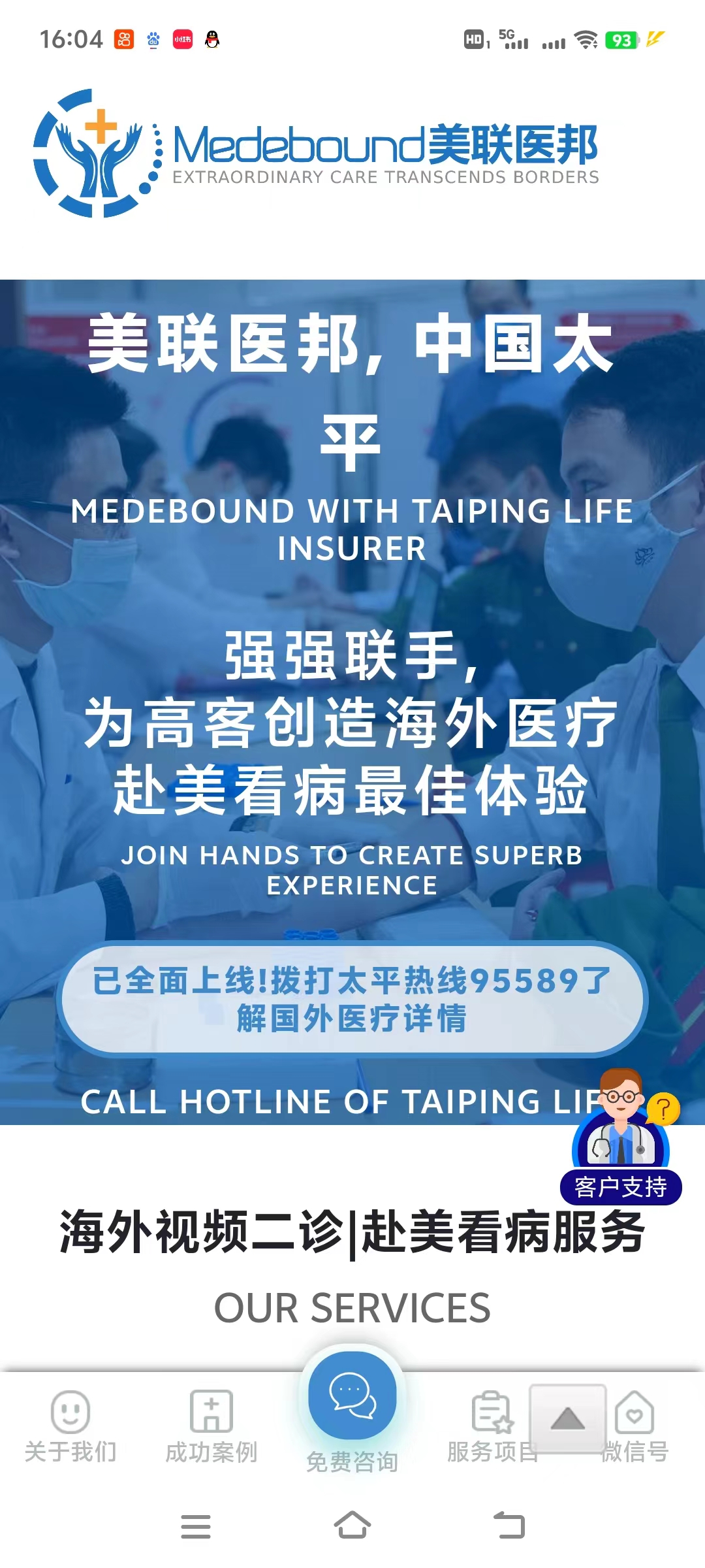 美聯(lián)醫(yī)邦網(wǎng)站關鍵詞排名優(yōu)化案例